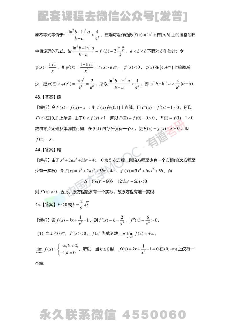 241017_165759-基础习题册高数第三章详解_01.2026考研数学有道武忠祥刘金峰全程班_01.2026考研数学武忠祥刘金峰全程班_03.基础定制_01.高数_讲义