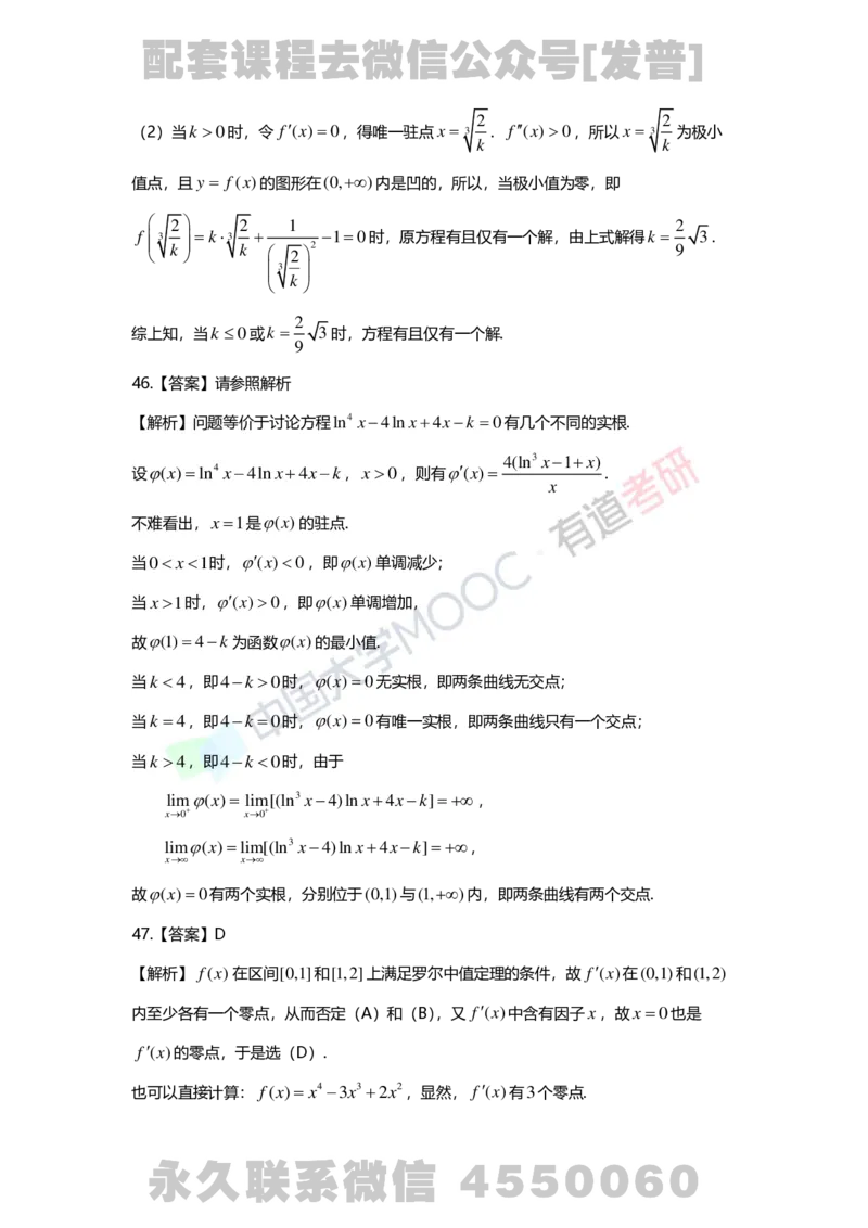 241017_165759-基础习题册高数第三章详解_01.2026考研数学有道武忠祥刘金峰全程班_01.2026考研数学武忠祥刘金峰全程班_03.基础定制_01.高数_讲义