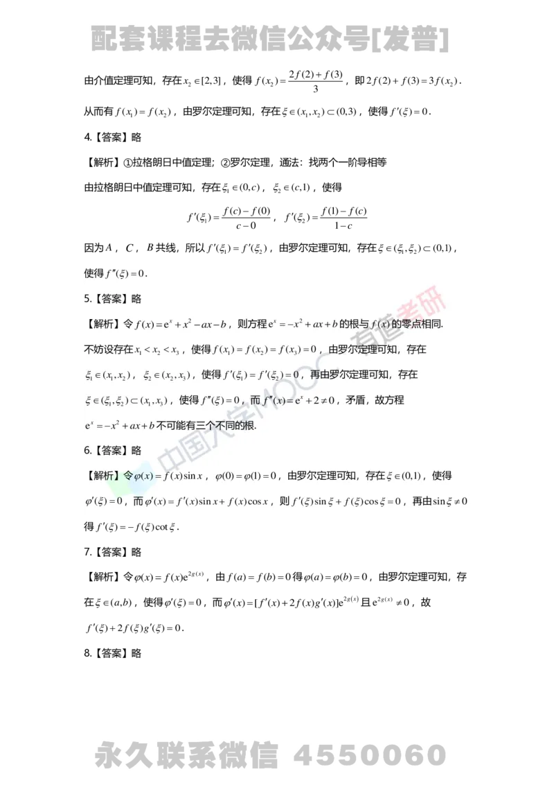 241017_165759-基础习题册高数第三章详解_01.2026考研数学有道武忠祥刘金峰全程班_01.2026考研数学武忠祥刘金峰全程班_03.基础定制_01.高数_讲义