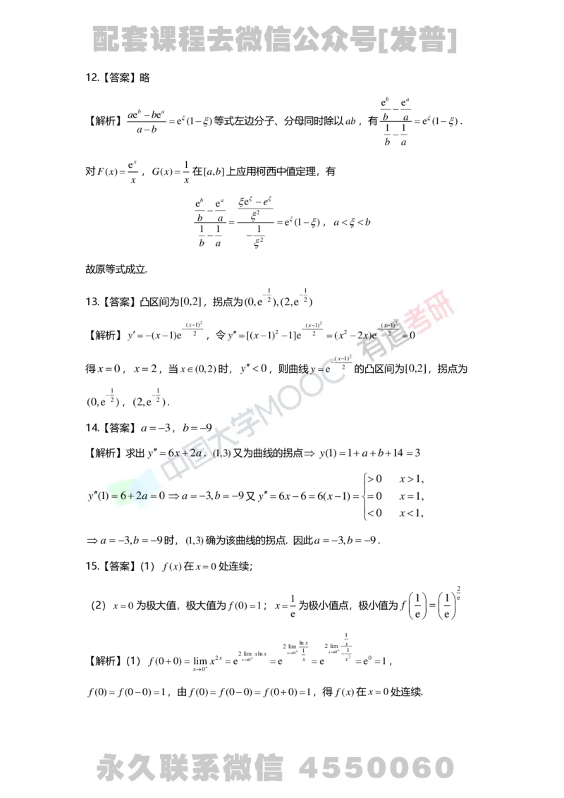 241017_165759-基础习题册高数第三章详解_01.2026考研数学有道武忠祥刘金峰全程班_01.2026考研数学武忠祥刘金峰全程班_03.基础定制_01.高数_讲义