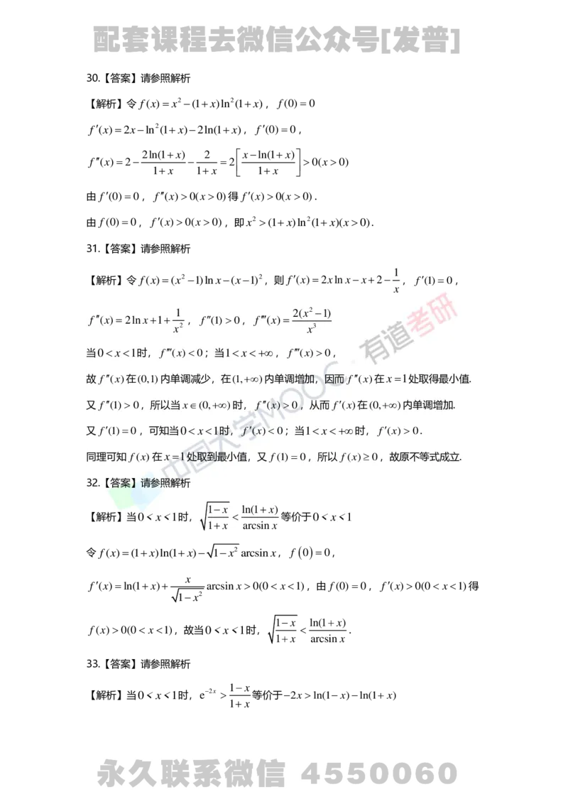 241017_165759-基础习题册高数第三章详解_01.2026考研数学有道武忠祥刘金峰全程班_01.2026考研数学武忠祥刘金峰全程班_03.基础定制_01.高数_讲义