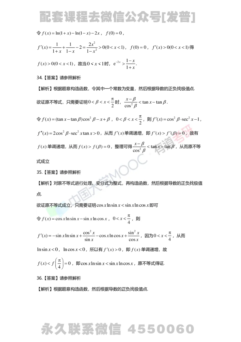 241017_165759-基础习题册高数第三章详解_01.2026考研数学有道武忠祥刘金峰全程班_01.2026考研数学武忠祥刘金峰全程班_03.基础定制_01.高数_讲义