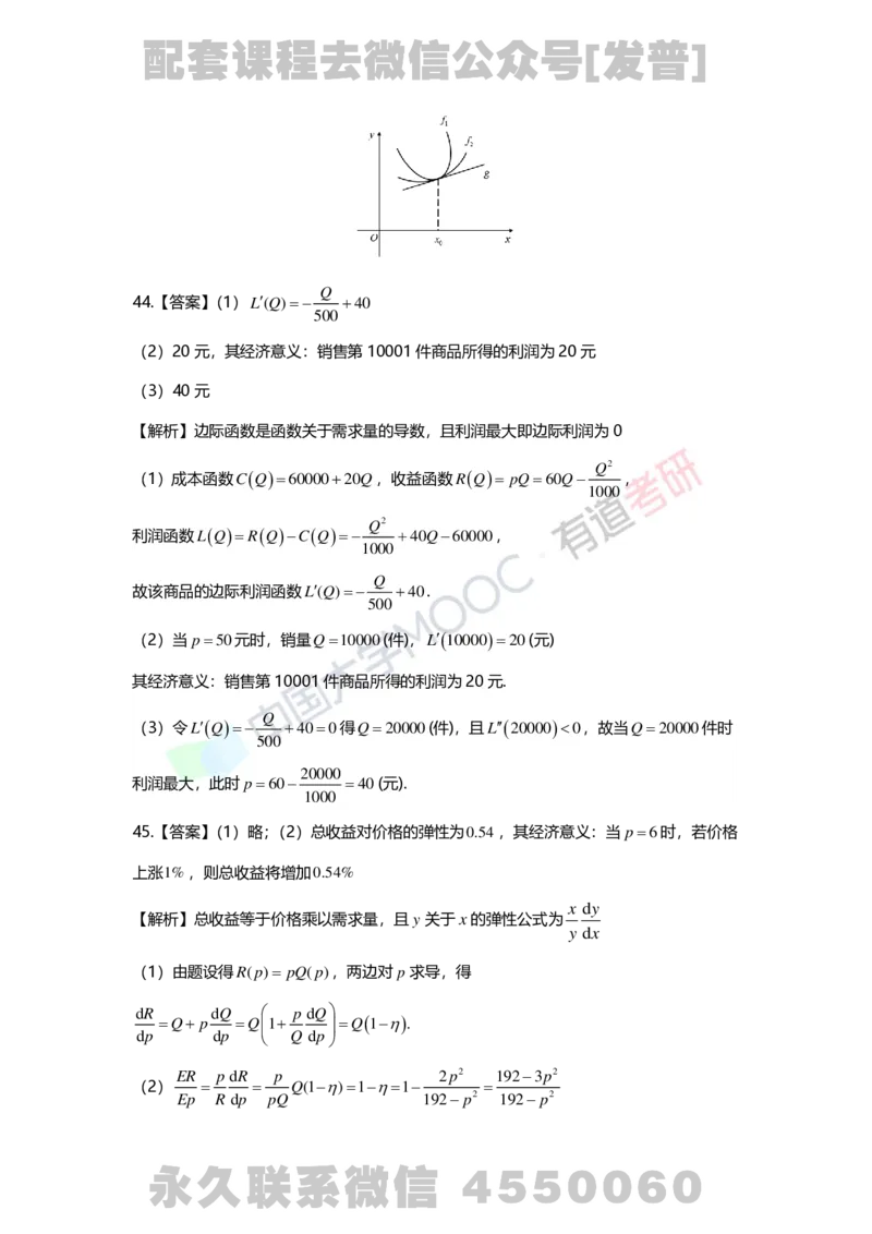 241017_165759-基础习题册高数第三章详解_01.2026考研数学有道武忠祥刘金峰全程班_01.2026考研数学武忠祥刘金峰全程班_03.基础定制_01.高数_讲义