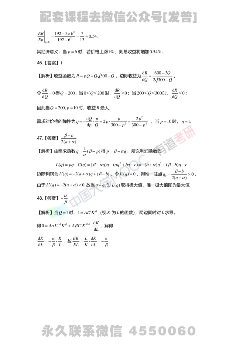 241017_165759-基础习题册高数第三章详解_01.2026考研数学有道武忠祥刘金峰全程班_01.2026考研数学武忠祥刘金峰全程班_03.基础定制_01.高数_讲义