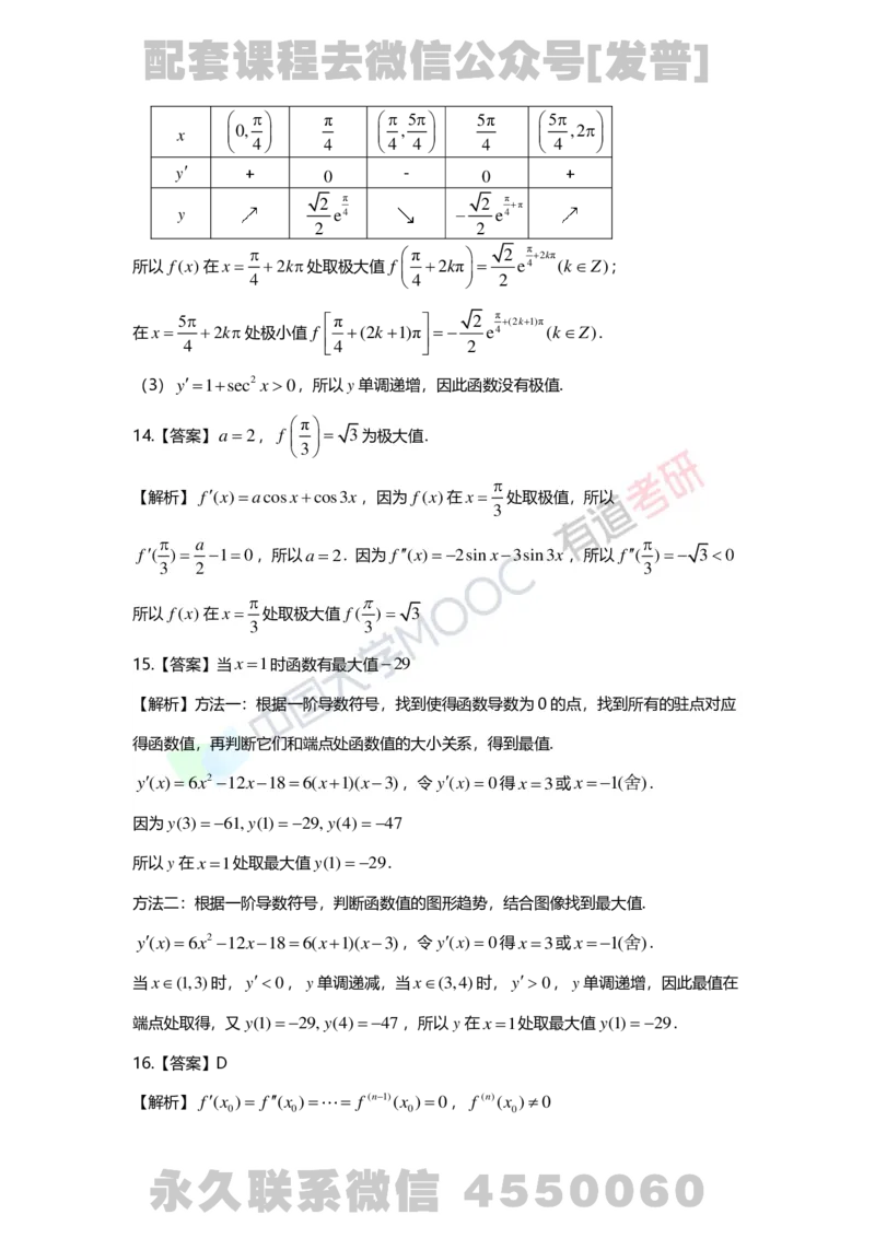 241017_165759-基础习题册高数第三章详解_01.2026考研数学有道武忠祥刘金峰全程班_01.2026考研数学武忠祥刘金峰全程班_03.基础定制_01.高数_讲义