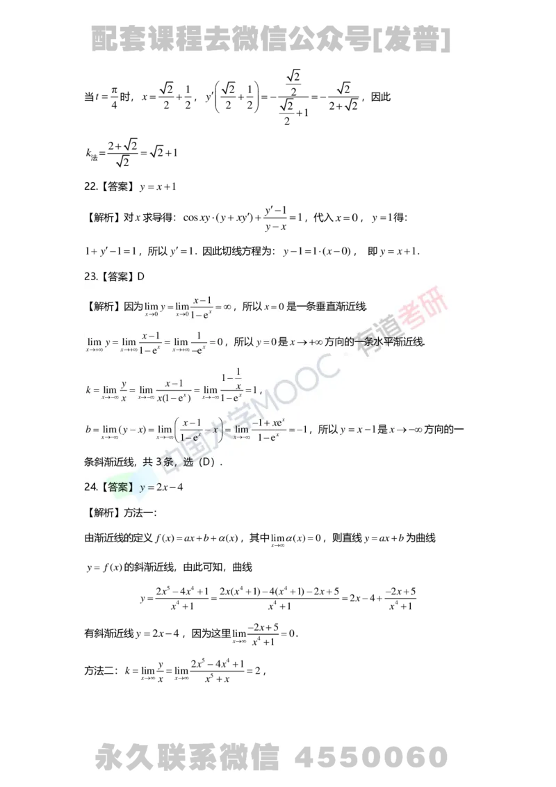 241017_165759-基础习题册高数第三章详解_01.2026考研数学有道武忠祥刘金峰全程班_01.2026考研数学武忠祥刘金峰全程班_03.基础定制_01.高数_讲义