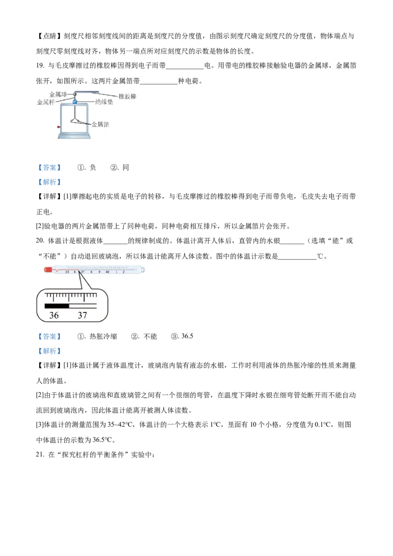 2022年广东省中考物理真题（解析卷）_❤广东中考真题备考2026_4.广东中考物理2008-2025