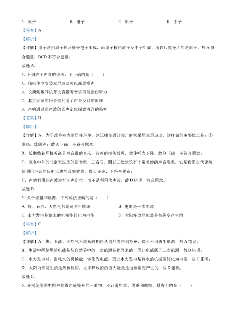2022年广东省中考物理真题（解析卷）_❤广东中考真题备考2026_4.广东中考物理2008-2025