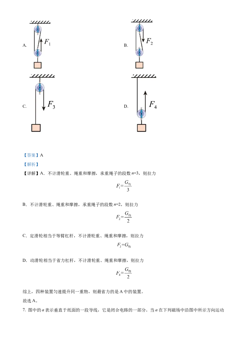 2022年广东省中考物理真题（解析卷）_❤广东中考真题备考2026_4.广东中考物理2008-2025