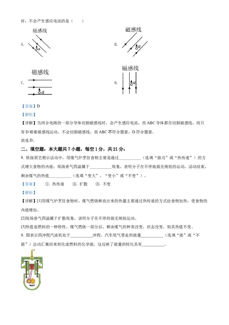 2022年广东省中考物理真题（解析卷）_❤广东中考真题备考2026_4.广东中考物理2008-2025