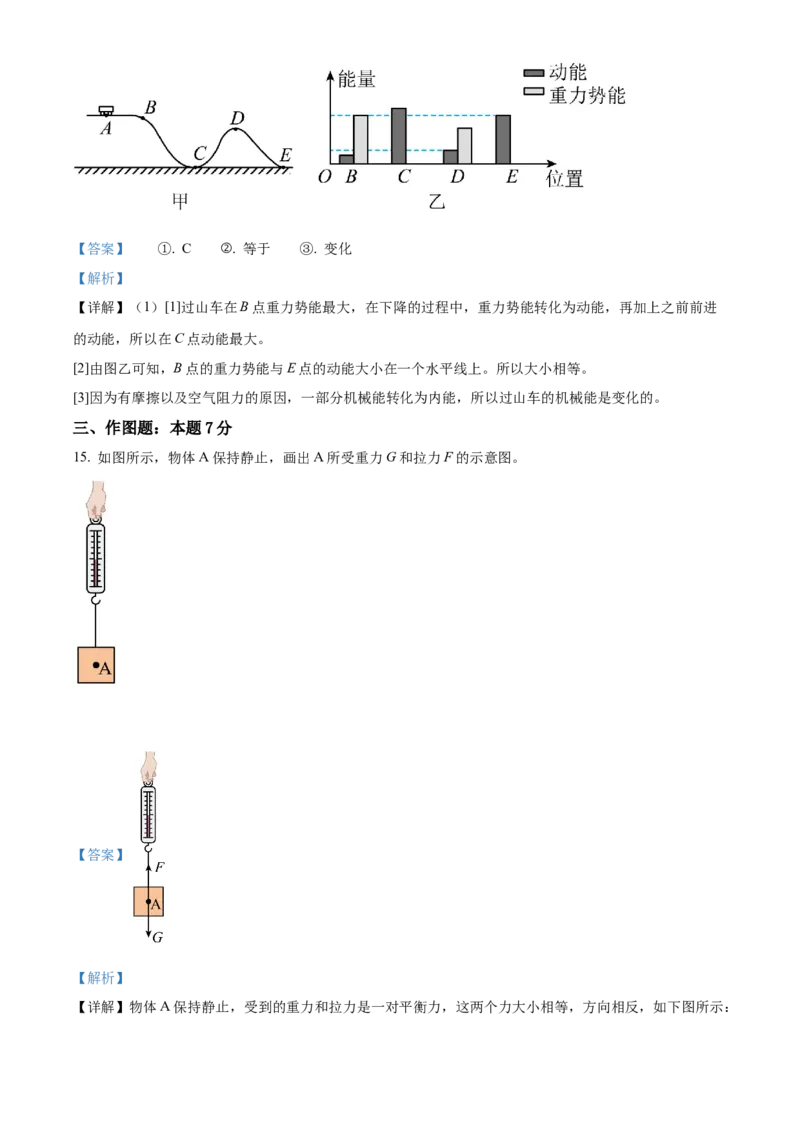 2022年广东省中考物理真题（解析卷）_❤广东中考真题备考2026_4.广东中考物理2008-2025