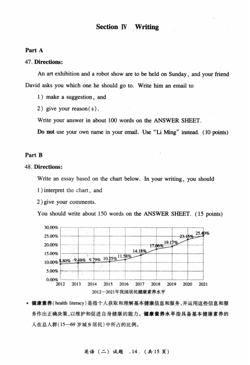 2023年真题及答案速查_41考研英语一二历年真题解析_英语二_真题册+答案速查