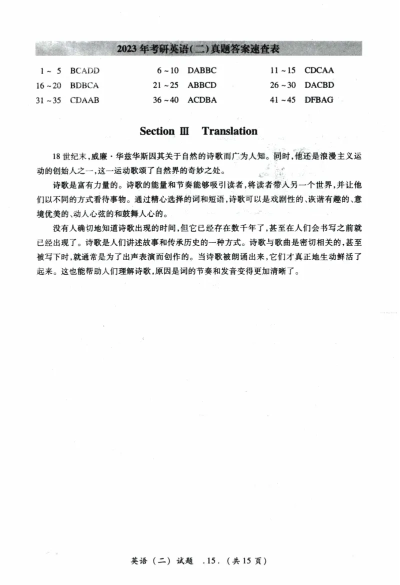 2023年真题及答案速查_41考研英语一二历年真题解析_英语二_真题册+答案速查