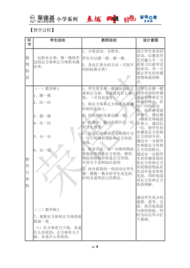 长方形、正方形的认识_小学1-6年级全部试卷_数学_一年级_3-6-4、小学一年级数学下册_3-6-4-3、课件、讲义、教案_课件（2018春，下册）：1数冀教第六单元认识图形_3教师授课资源包