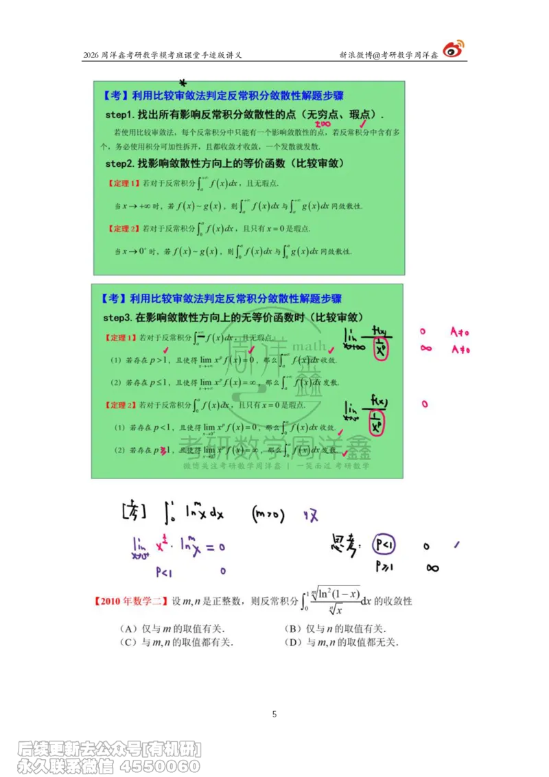 215.2026考前最后四套卷（1）周洋鑫手迹笔记_已解密_04.2026考研数学周洋鑫数学笑过_00.随课资料