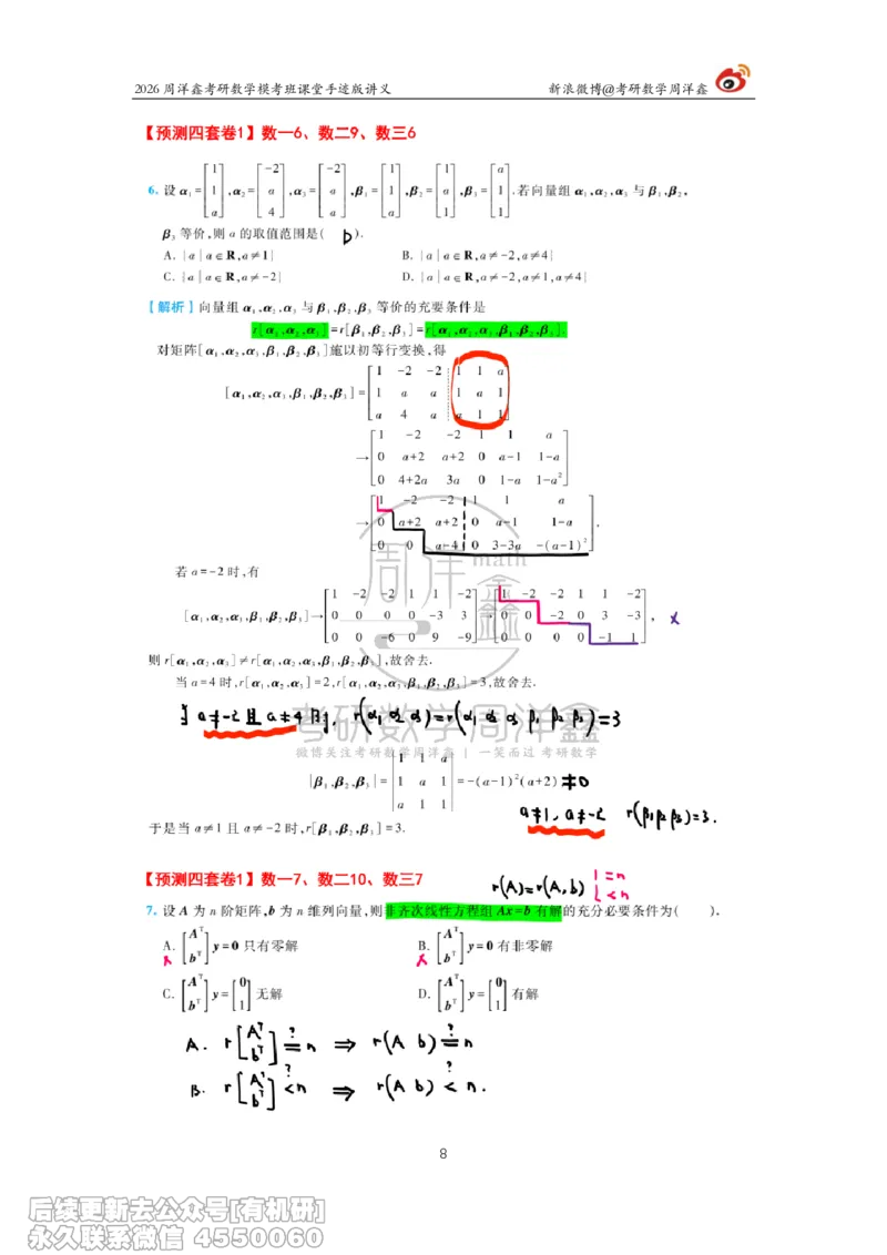 215.2026考前最后四套卷（1）周洋鑫手迹笔记_已解密_04.2026考研数学周洋鑫数学笑过_00.随课资料