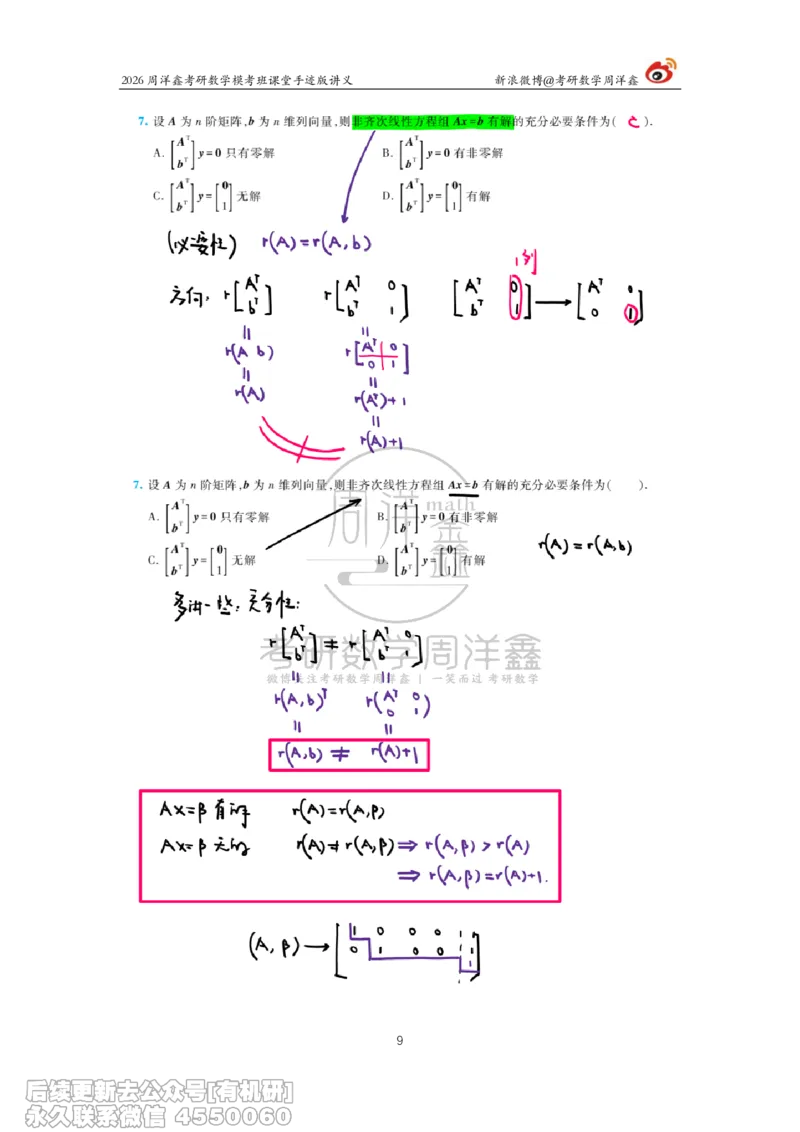 215.2026考前最后四套卷（1）周洋鑫手迹笔记_已解密_04.2026考研数学周洋鑫数学笑过_00.随课资料