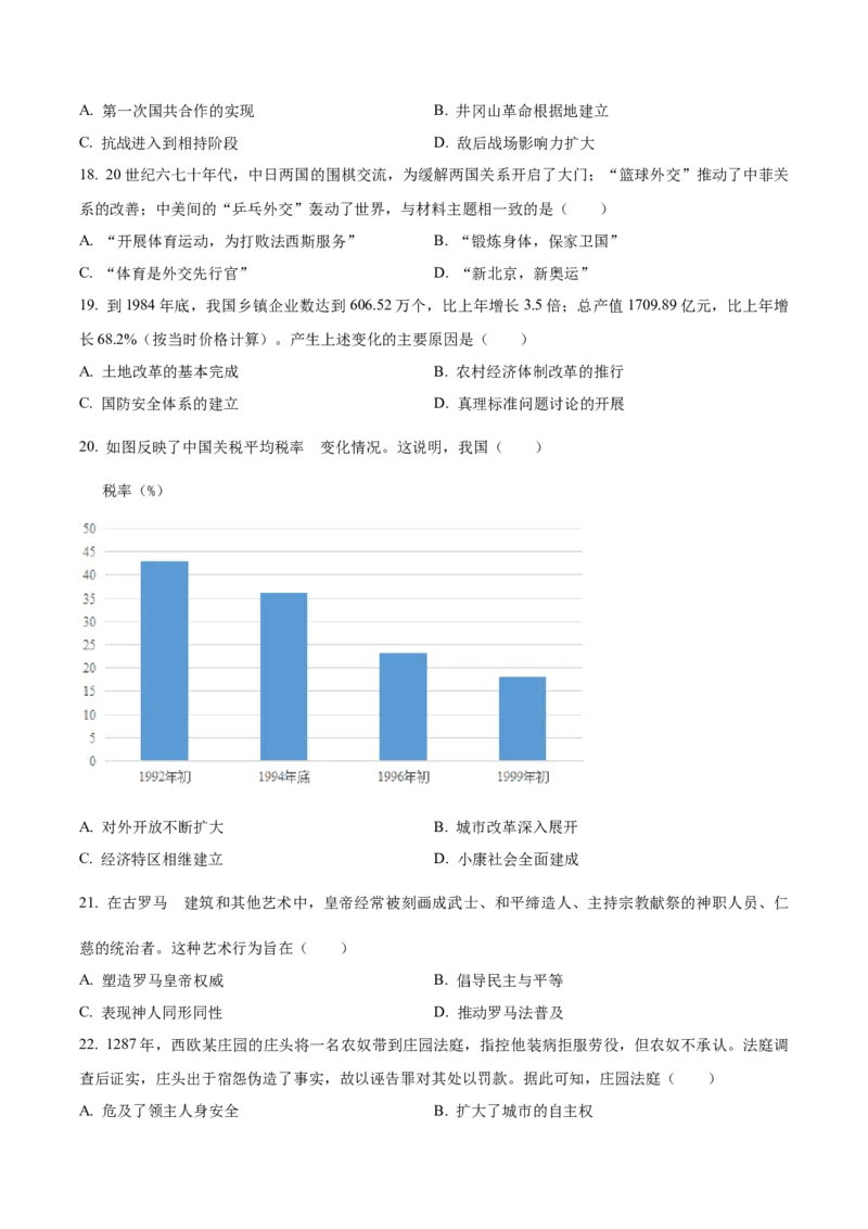 2023年广东省中考历史真题（空白卷）_❤广东中考真题备考2026_6.广东中考历史2008-2025