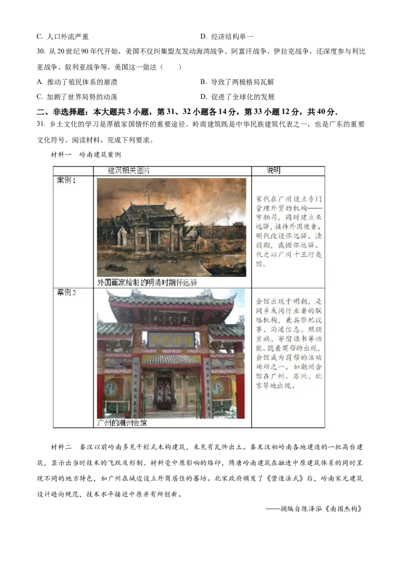 2023年广东省中考历史真题（空白卷）_❤广东中考真题备考2026_6.广东中考历史2008-2025