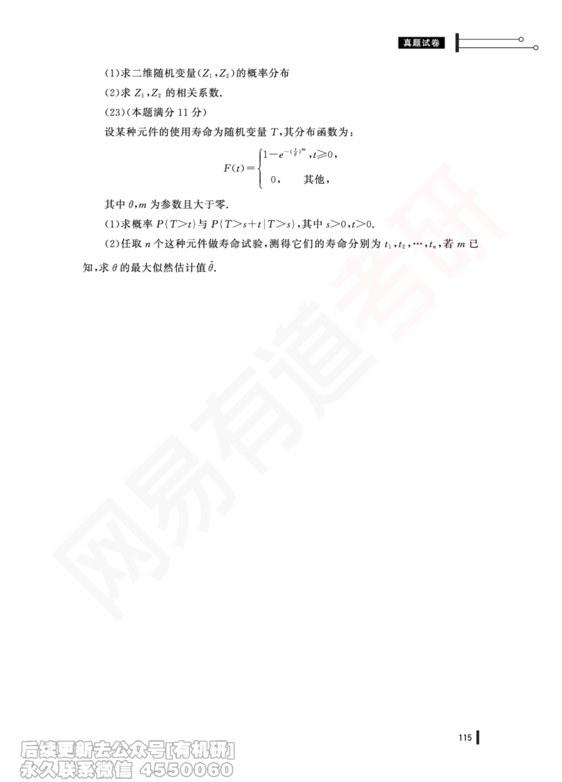 (360)--20年真题试卷（数三）PDF版_01.2026考研数学有道武忠祥刘金峰全程班_01.2026考研数学武忠祥刘金峰全程班_00.书籍和讲义_{2}--资料