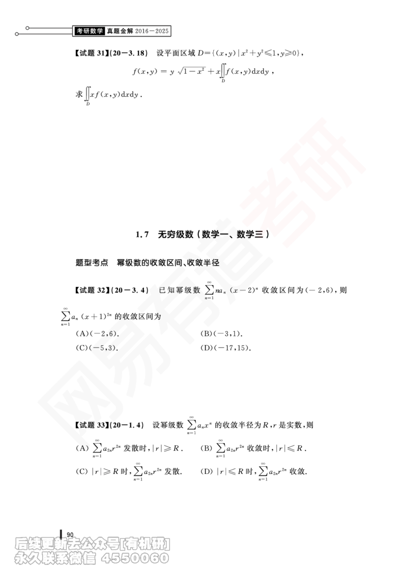(361)--20年真题试卷（三合一）PDF版_01.2026考研数学有道武忠祥刘金峰全程班_01.2026考研数学武忠祥刘金峰全程班_00.书籍和讲义_{2}--资料