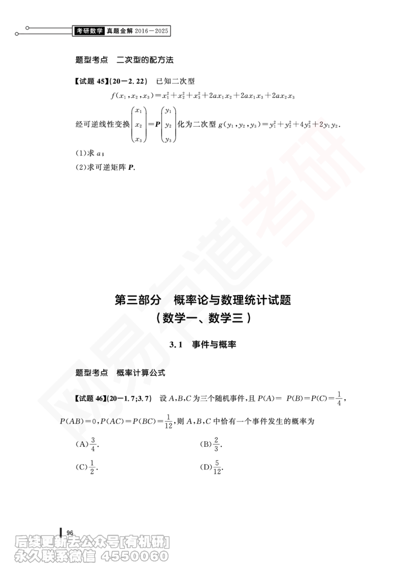 (361)--20年真题试卷（三合一）PDF版_01.2026考研数学有道武忠祥刘金峰全程班_01.2026考研数学武忠祥刘金峰全程班_00.书籍和讲义_{2}--资料