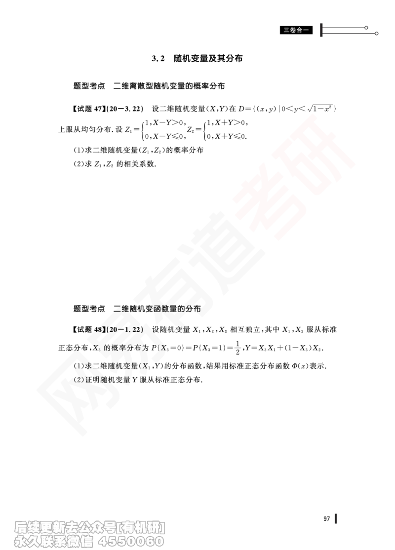 (361)--20年真题试卷（三合一）PDF版_01.2026考研数学有道武忠祥刘金峰全程班_01.2026考研数学武忠祥刘金峰全程班_00.书籍和讲义_{2}--资料