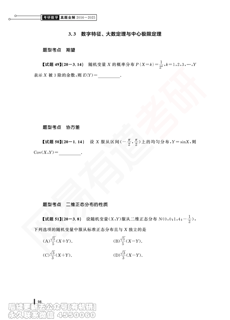 (361)--20年真题试卷（三合一）PDF版_01.2026考研数学有道武忠祥刘金峰全程班_01.2026考研数学武忠祥刘金峰全程班_00.书籍和讲义_{2}--资料