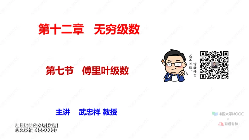 (88)--12.5笔记小结_01.2026考研数学有道武忠祥刘金峰全程班_01.2026考研数学武忠祥刘金峰全程班_00.书籍和讲义_{3}--全部课件