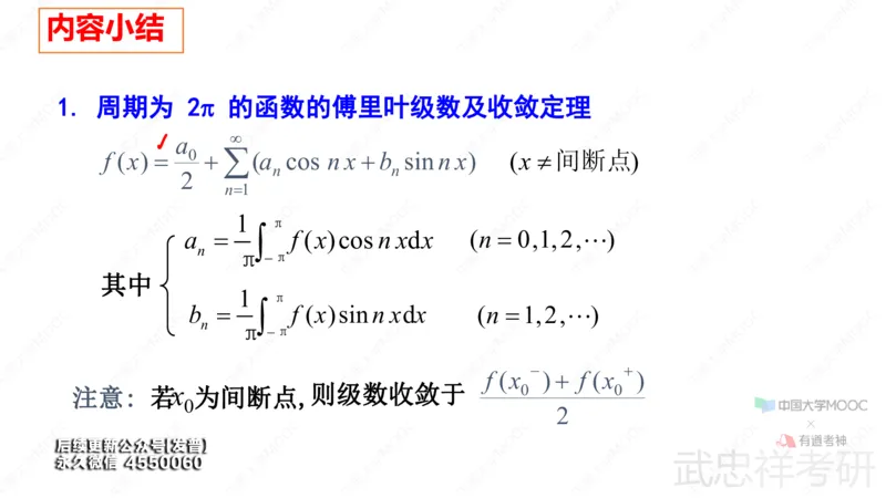 (88)--12.5笔记小结_01.2026考研数学有道武忠祥刘金峰全程班_01.2026考研数学武忠祥刘金峰全程班_00.书籍和讲义_{3}--全部课件