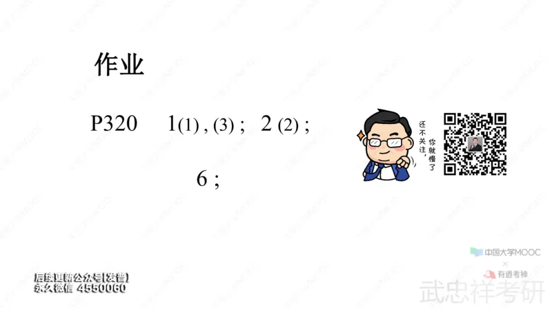 (88)--12.5笔记小结_01.2026考研数学有道武忠祥刘金峰全程班_01.2026考研数学武忠祥刘金峰全程班_00.书籍和讲义_{3}--全部课件