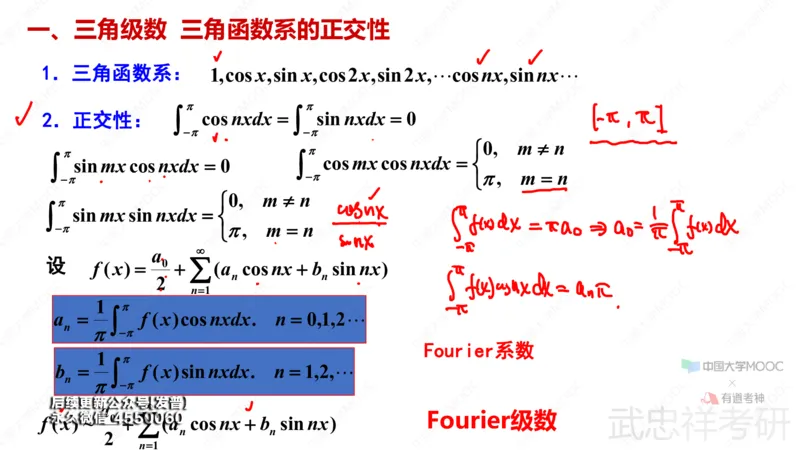 (88)--12.5笔记小结_01.2026考研数学有道武忠祥刘金峰全程班_01.2026考研数学武忠祥刘金峰全程班_00.书籍和讲义_{3}--全部课件