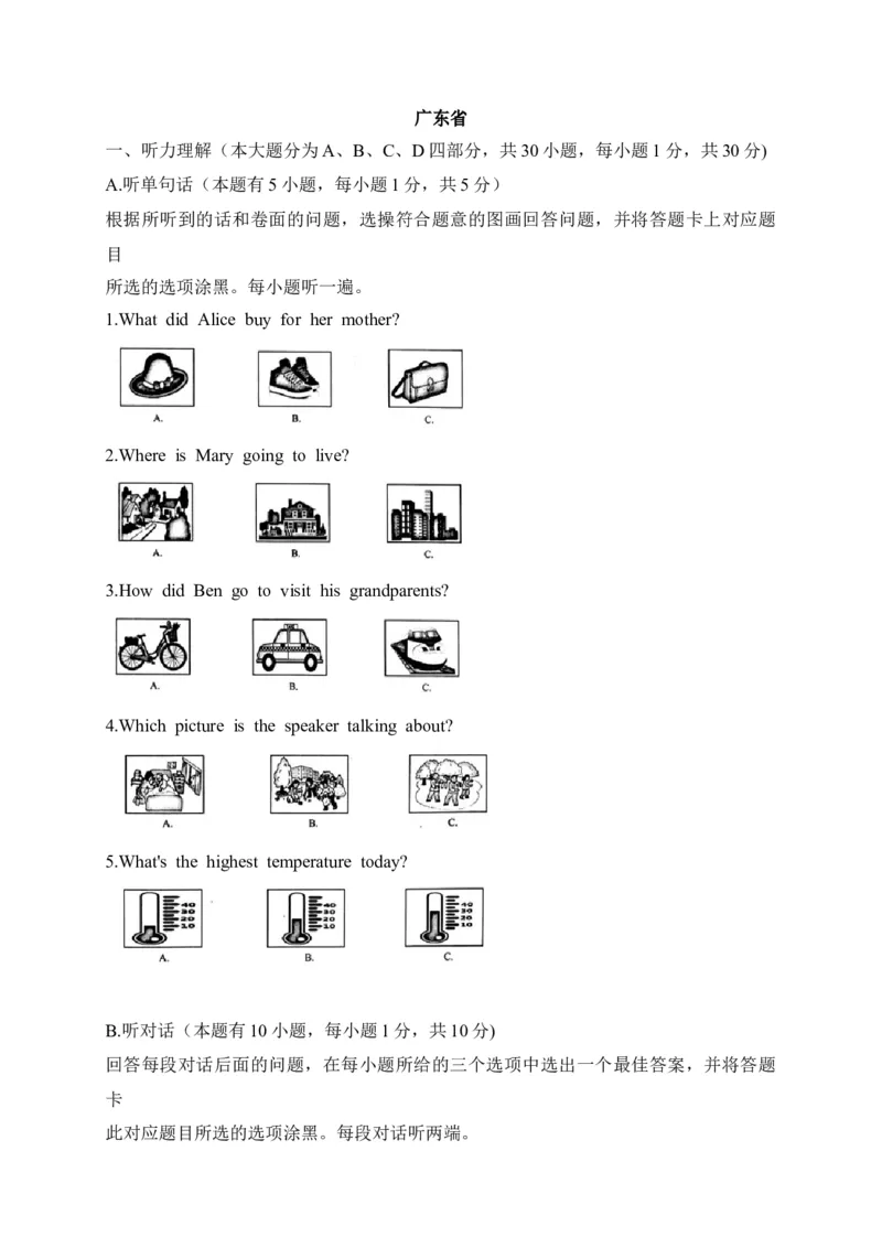 2020年广东省中考英语听力_❤广东中考真题备考2026_3.广东中考英语2008-2025_2020年广东省中考英语听力
