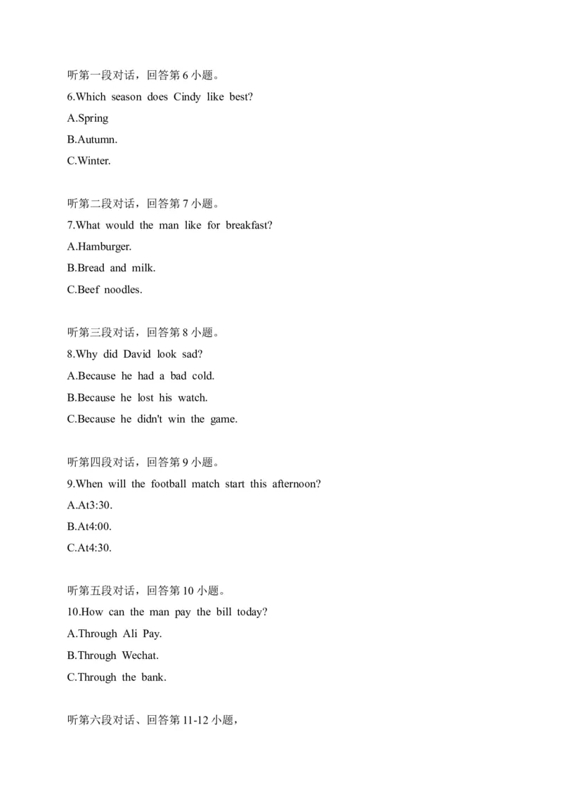 2020年广东省中考英语听力_❤广东中考真题备考2026_3.广东中考英语2008-2025_2020年广东省中考英语听力