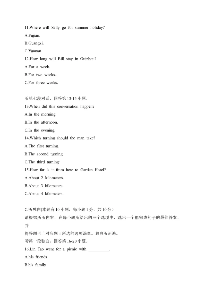 2020年广东省中考英语听力_❤广东中考真题备考2026_3.广东中考英语2008-2025_2020年广东省中考英语听力