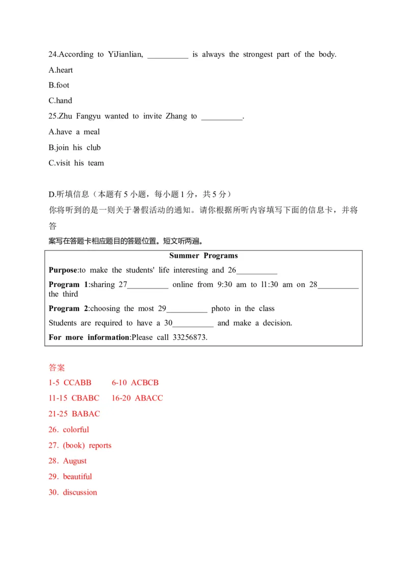 2020年广东省中考英语听力_❤广东中考真题备考2026_3.广东中考英语2008-2025_2020年广东省中考英语听力