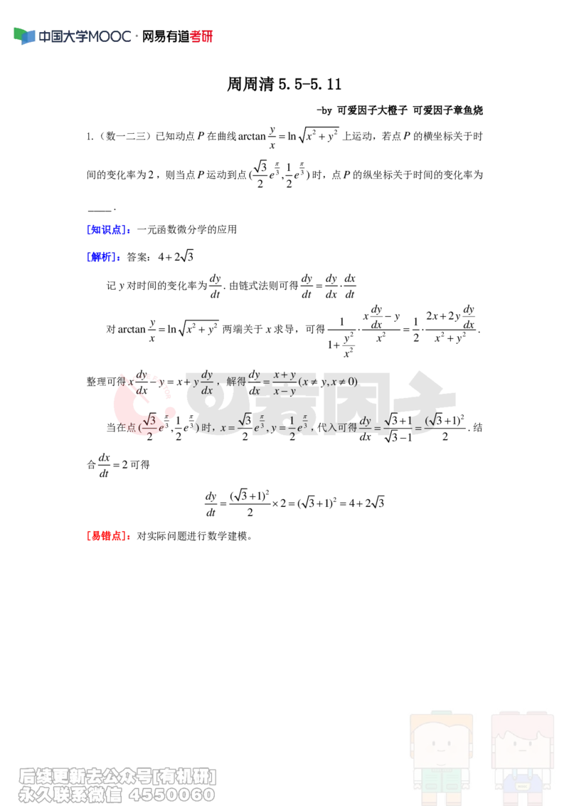 (292)--周周清第九周（5.05-5.11）_01.2026考研数学有道武忠祥刘金峰全程班_01.2026考研数学武忠祥刘金峰全程班_00.书籍和讲义_{2}--资料