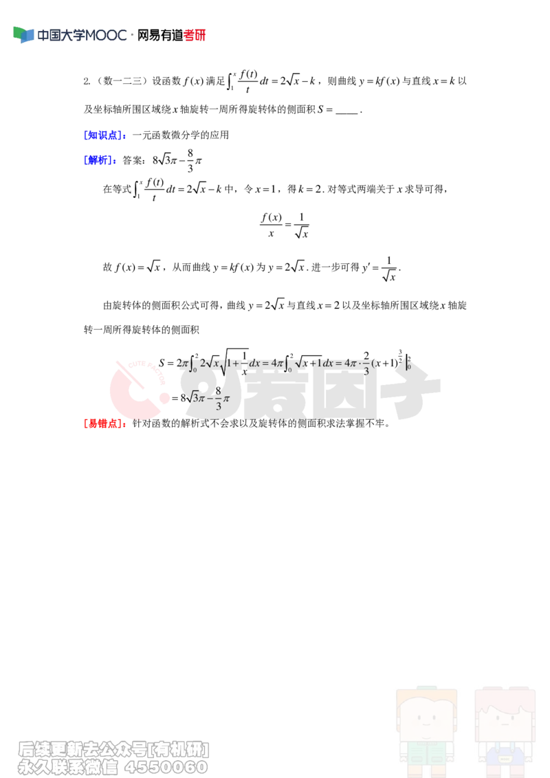 (292)--周周清第九周（5.05-5.11）_01.2026考研数学有道武忠祥刘金峰全程班_01.2026考研数学武忠祥刘金峰全程班_00.书籍和讲义_{2}--资料