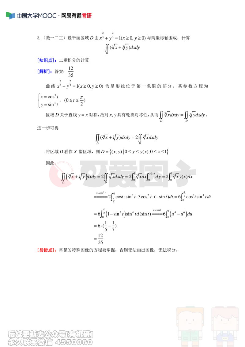 (292)--周周清第九周（5.05-5.11）_01.2026考研数学有道武忠祥刘金峰全程班_01.2026考研数学武忠祥刘金峰全程班_00.书籍和讲义_{2}--资料