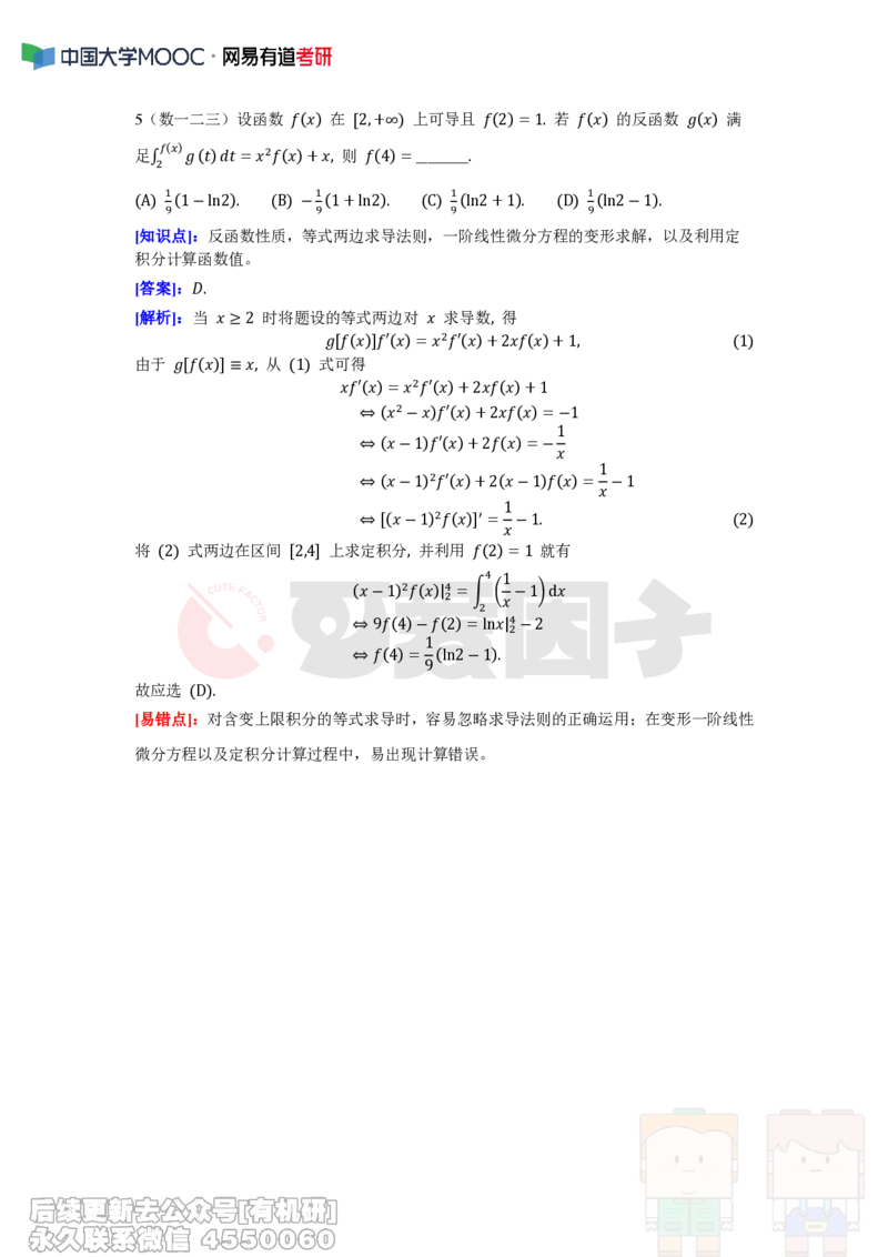 (292)--周周清第九周（5.05-5.11）_01.2026考研数学有道武忠祥刘金峰全程班_01.2026考研数学武忠祥刘金峰全程班_00.书籍和讲义_{2}--资料