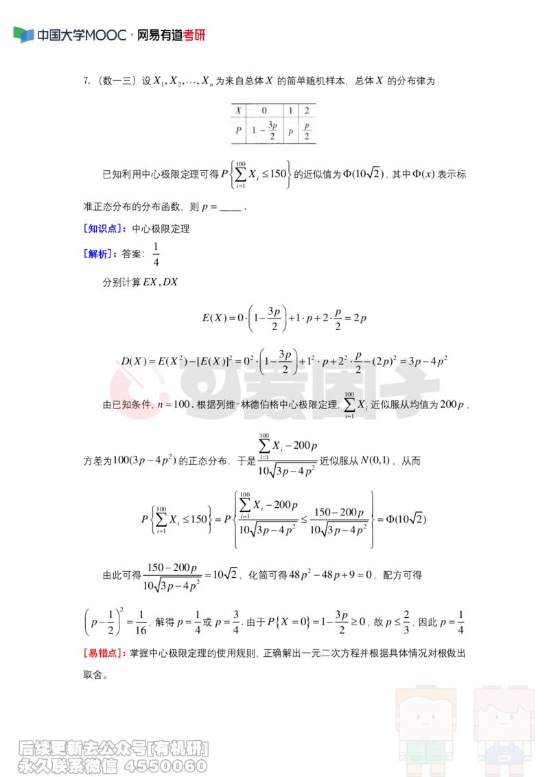 (300)--周周清第十四周（6.09-6.15）_01.2026考研数学有道武忠祥刘金峰全程班_01.2026考研数学武忠祥刘金峰全程班_00.书籍和讲义_{2}--资料