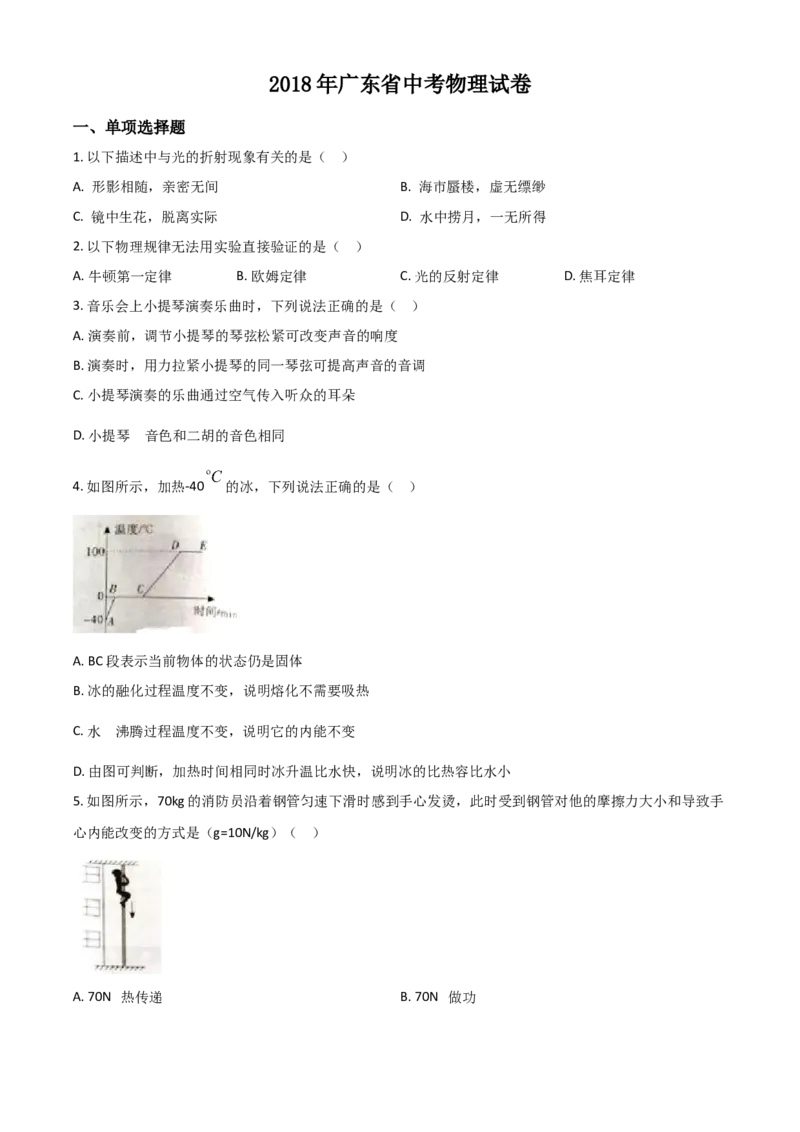 2018年广东省中考物理真题（空白卷）_❤广东中考真题备考2026_4.广东中考物理2008-2025