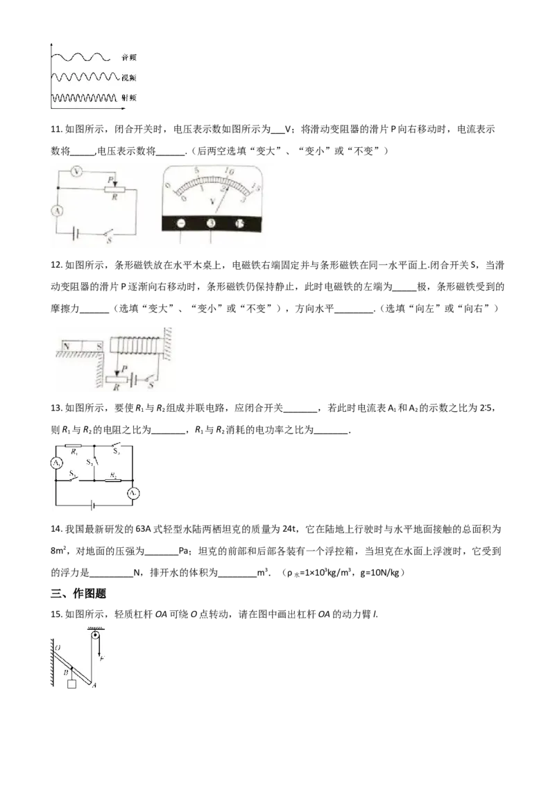 2018年广东省中考物理真题（空白卷）_❤广东中考真题备考2026_4.广东中考物理2008-2025