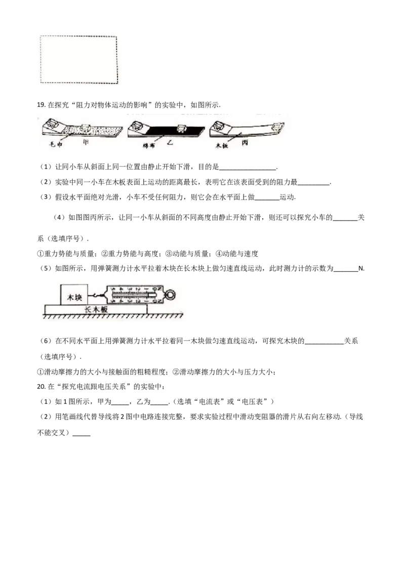 2018年广东省中考物理真题（空白卷）_❤广东中考真题备考2026_4.广东中考物理2008-2025