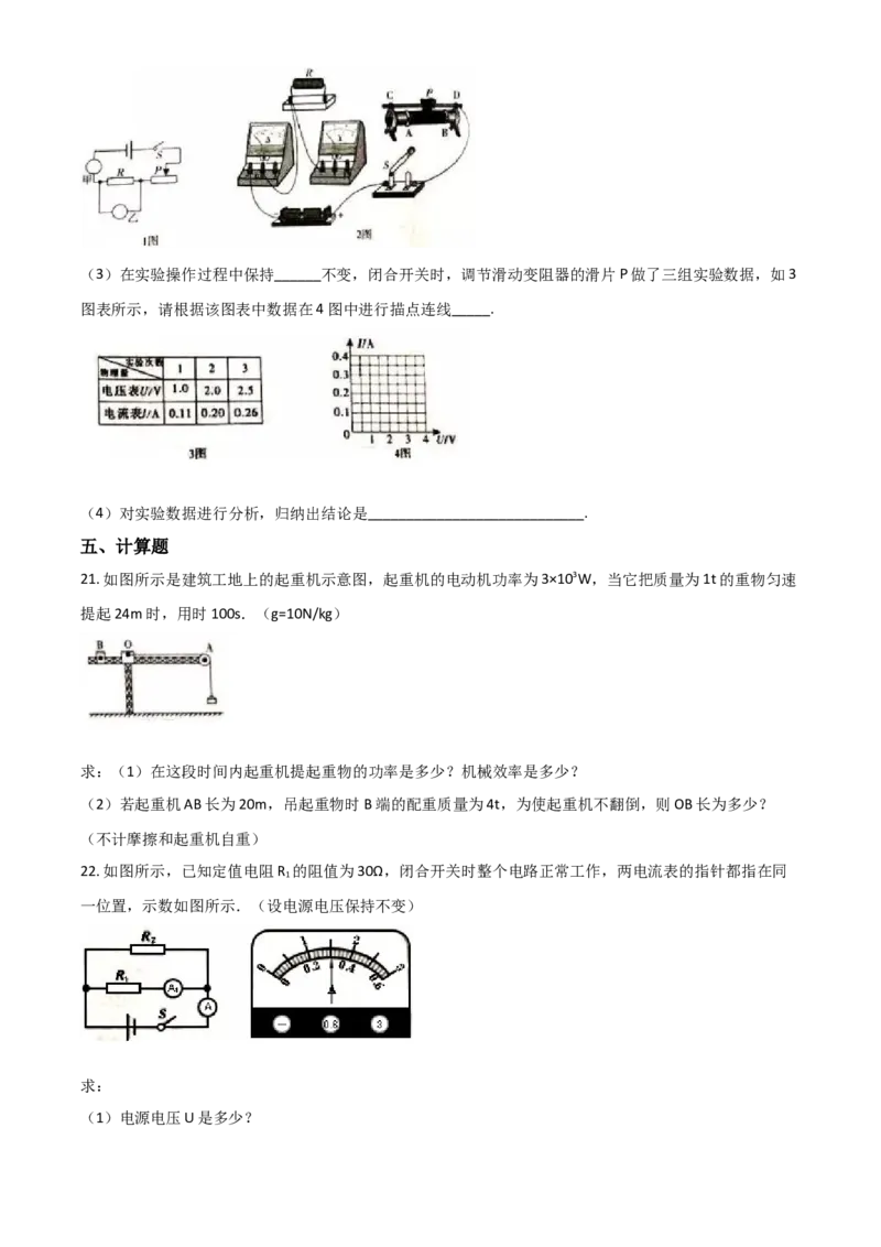 2018年广东省中考物理真题（空白卷）_❤广东中考真题备考2026_4.广东中考物理2008-2025