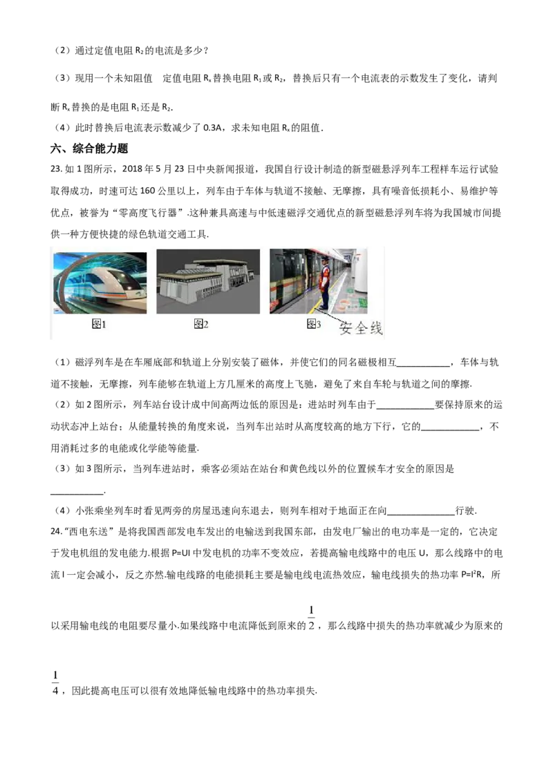 2018年广东省中考物理真题（空白卷）_❤广东中考真题备考2026_4.广东中考物理2008-2025