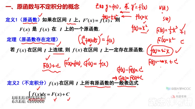 (37)--4.1笔记小结_01.2026考研数学有道武忠祥刘金峰全程班_01.2026考研数学武忠祥刘金峰全程班_00.书籍和讲义_{3}--全部课件