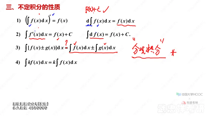 (37)--4.1笔记小结_01.2026考研数学有道武忠祥刘金峰全程班_01.2026考研数学武忠祥刘金峰全程班_00.书籍和讲义_{3}--全部课件