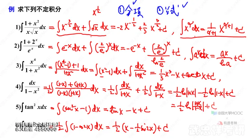 (37)--4.1笔记小结_01.2026考研数学有道武忠祥刘金峰全程班_01.2026考研数学武忠祥刘金峰全程班_00.书籍和讲义_{3}--全部课件