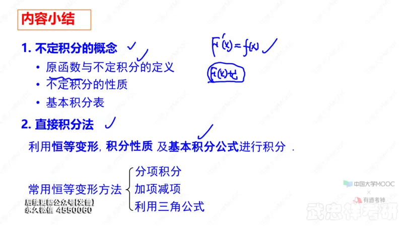(37)--4.1笔记小结_01.2026考研数学有道武忠祥刘金峰全程班_01.2026考研数学武忠祥刘金峰全程班_00.书籍和讲义_{3}--全部课件